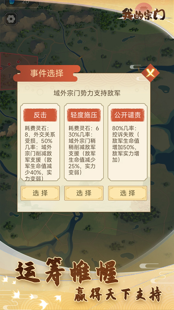 我的宗门<span>(BETA)</span> screenshot image 5_Popularmodapk.com