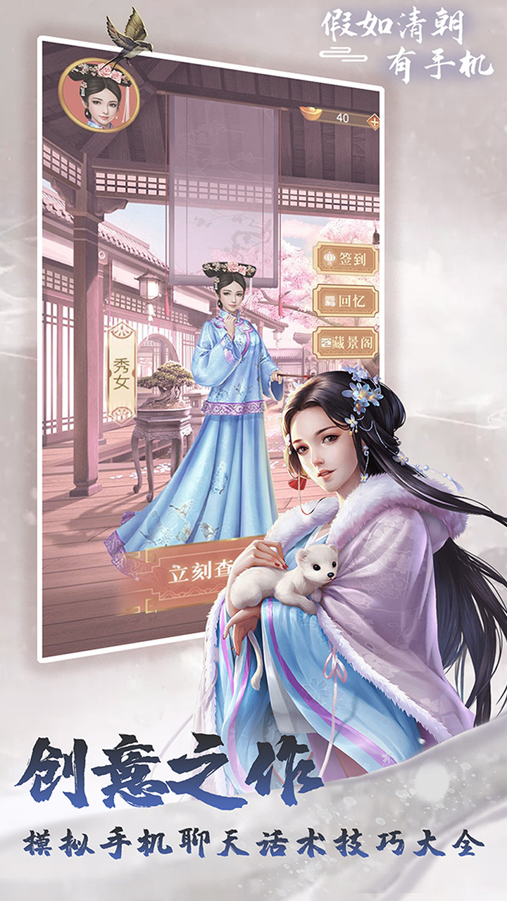 If the Qing Dynasty had a mobile phone (beta) screenshot image 18_Popularmodapk.com