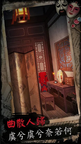 戲怨 - 國劇題材恐怖解謎遊戲 screenshot image 1_Popularmodapk.com