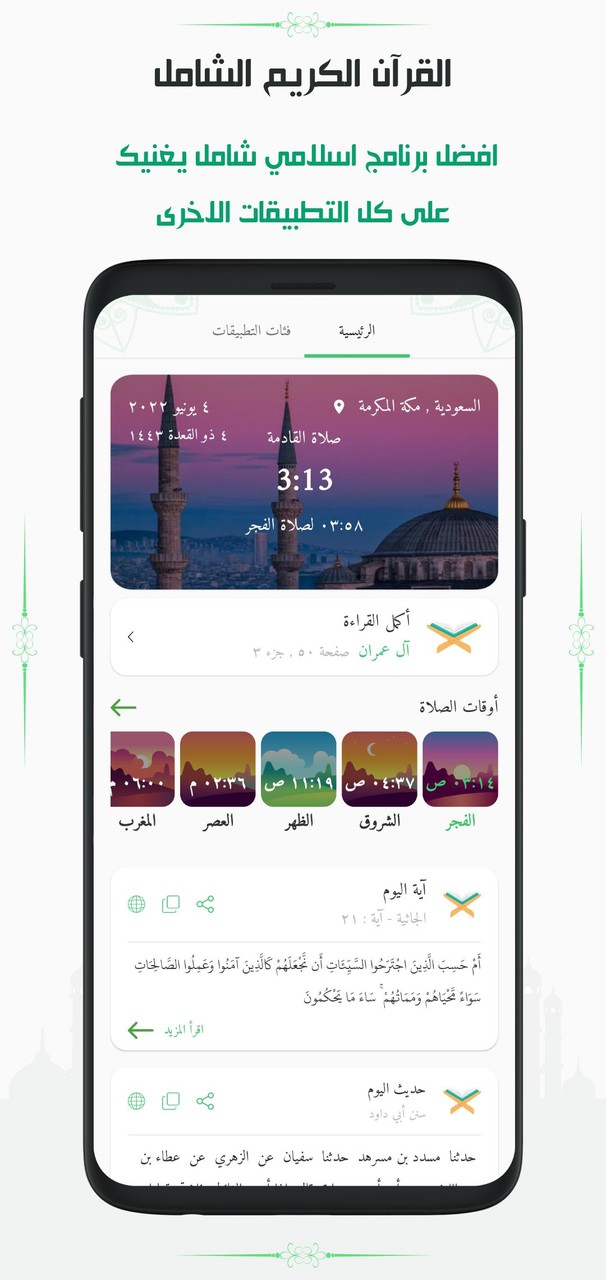 القرآن الكريم الشامل بدون نت screenshot image 1_Popularmodapk.com