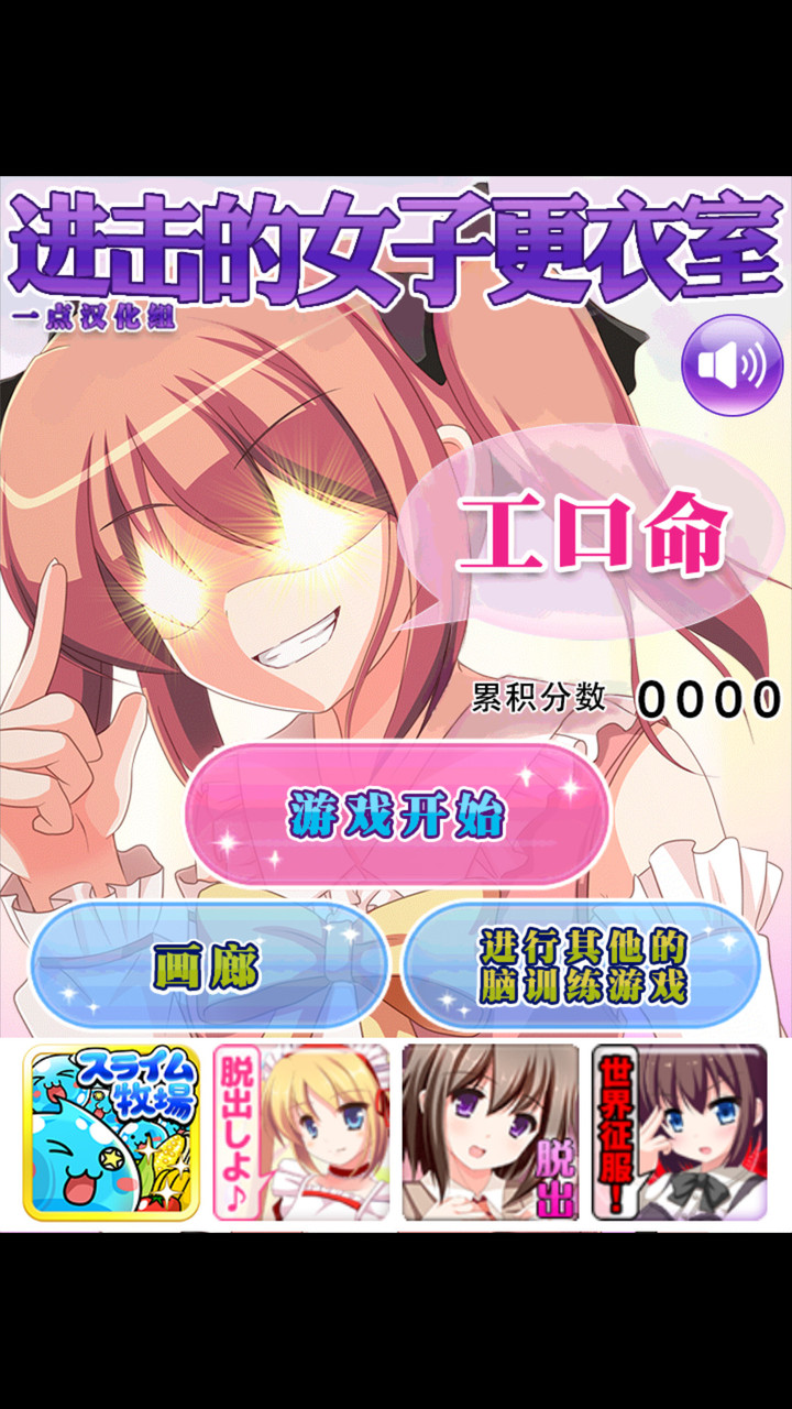 进击的女子更衣室破解版<span>(mod)</span> screenshot image 1_Popularmodapk.com
