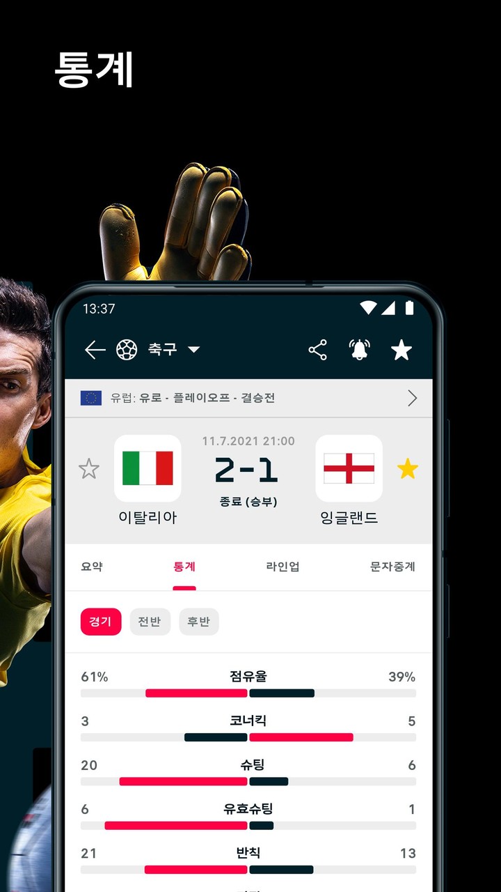 플래시스코어 - Flashscore screenshot image 4_Popularmodapk.com