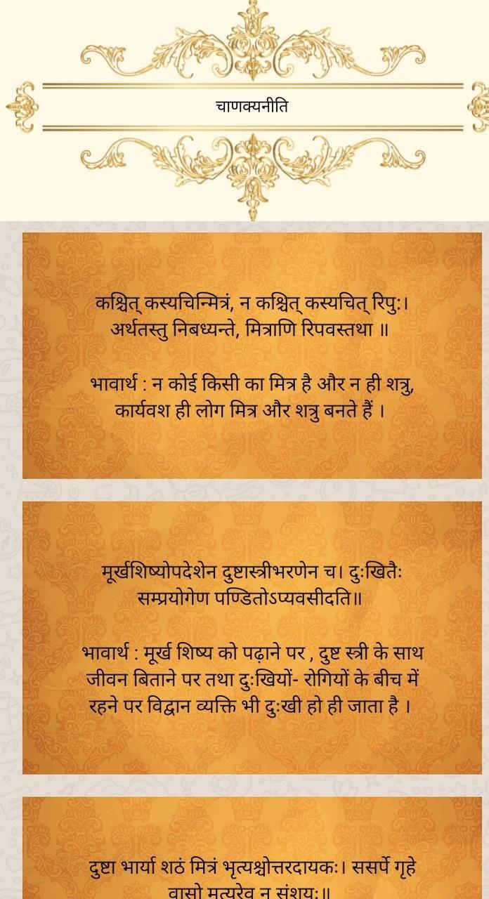 Bhagavad Gita - Shlok (Audio)  screenshot image 8_Popularmodapk.com