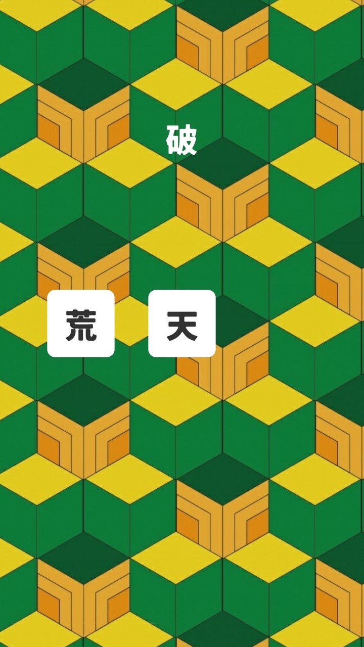 三字熟語クイズ(三文字熟語クイズ) screenshot image 5_Popularmodapk.com