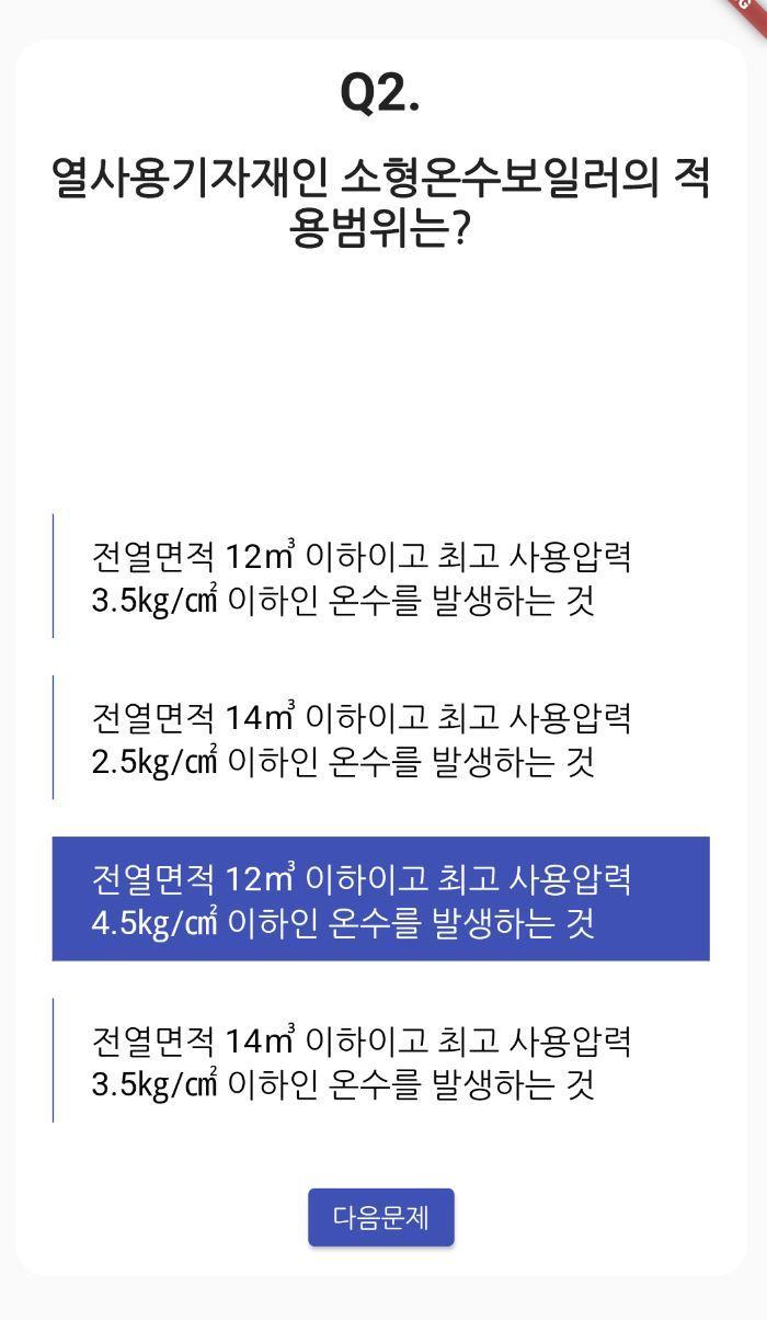 에너지관리 기능사 필기 기출문제 screenshot image 3_Popularmodapk.com