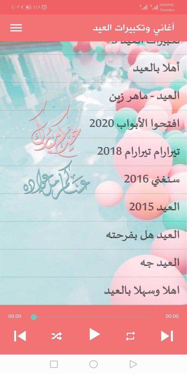 اغاني وتكبيرات العيد 2022 screenshot image 3_Popularmodapk.com