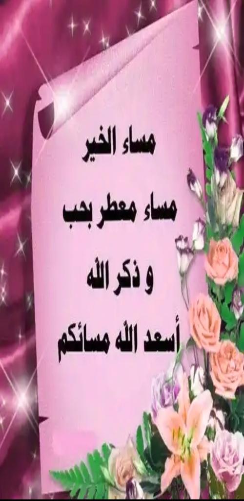 صور صباحيات ومسائيات الخير screenshot image 11_Popularmodapk.com