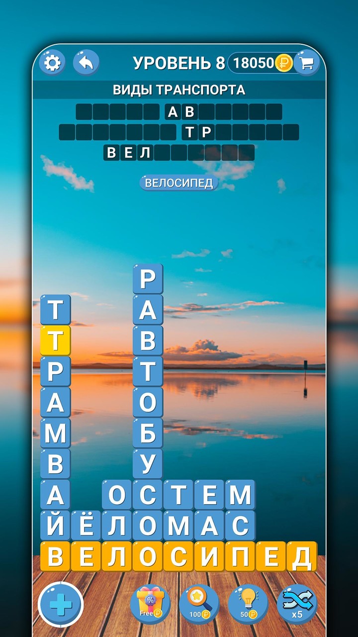Разбить слова : игра в слова screenshot image 1_Popularmodapk.com