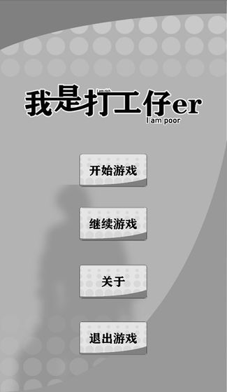 I am a wage earner(Unlimited money) screenshot image 1_Popularmodapk.com