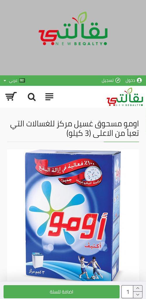 بقالتي screenshot image 6_Popularmodapk.com