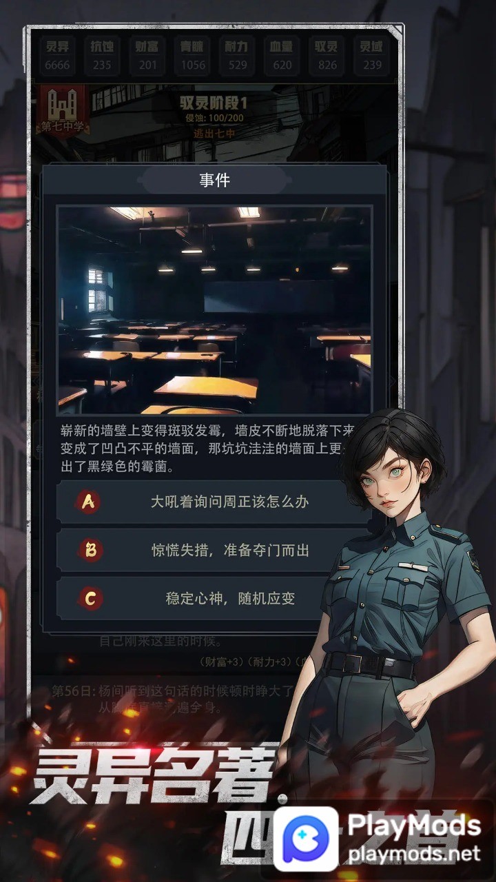 神秘复苏<span>(No Ads)</span> screenshot image 3_Popularmodapk.com