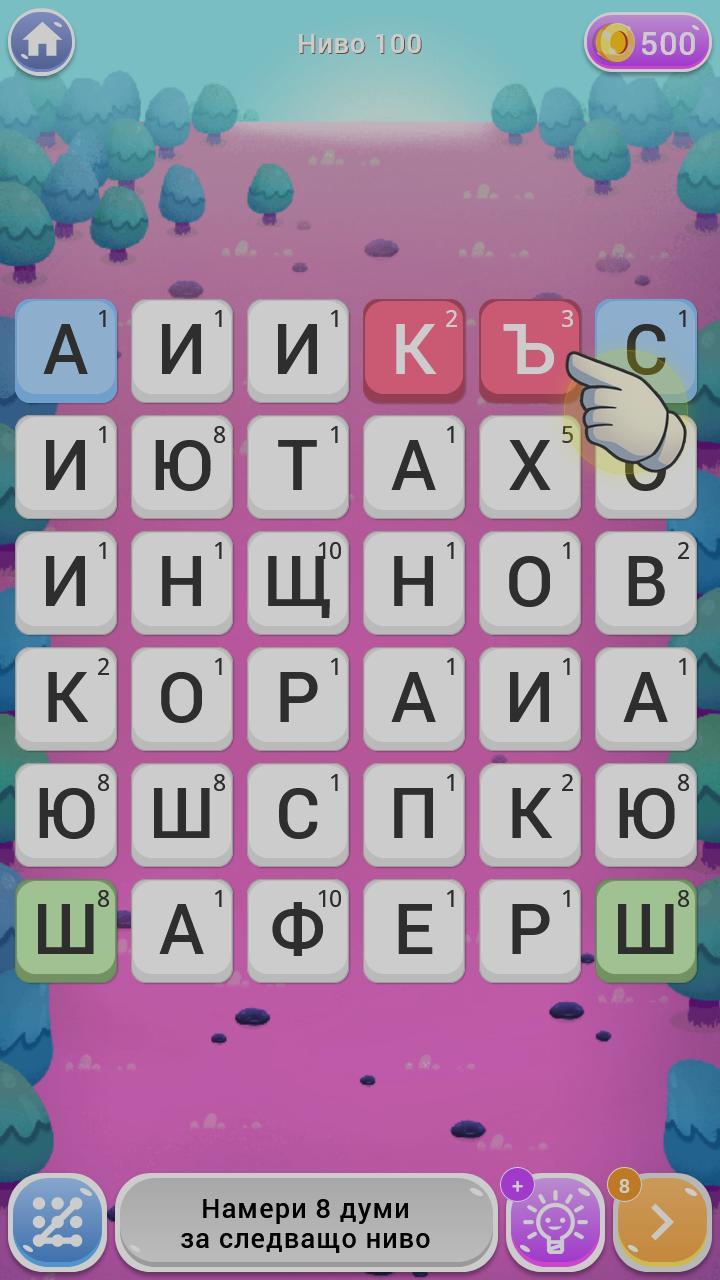 София - Думи screenshot image 3_Popularmodapk.com