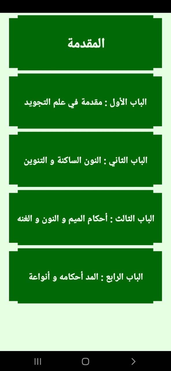 أحكام التلاوة و التجويد screenshot image 4_Popularmodapk.com