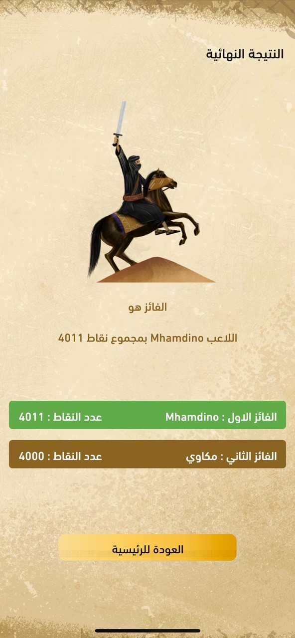 شيشبون screenshot image 6_Popularmodapk.com