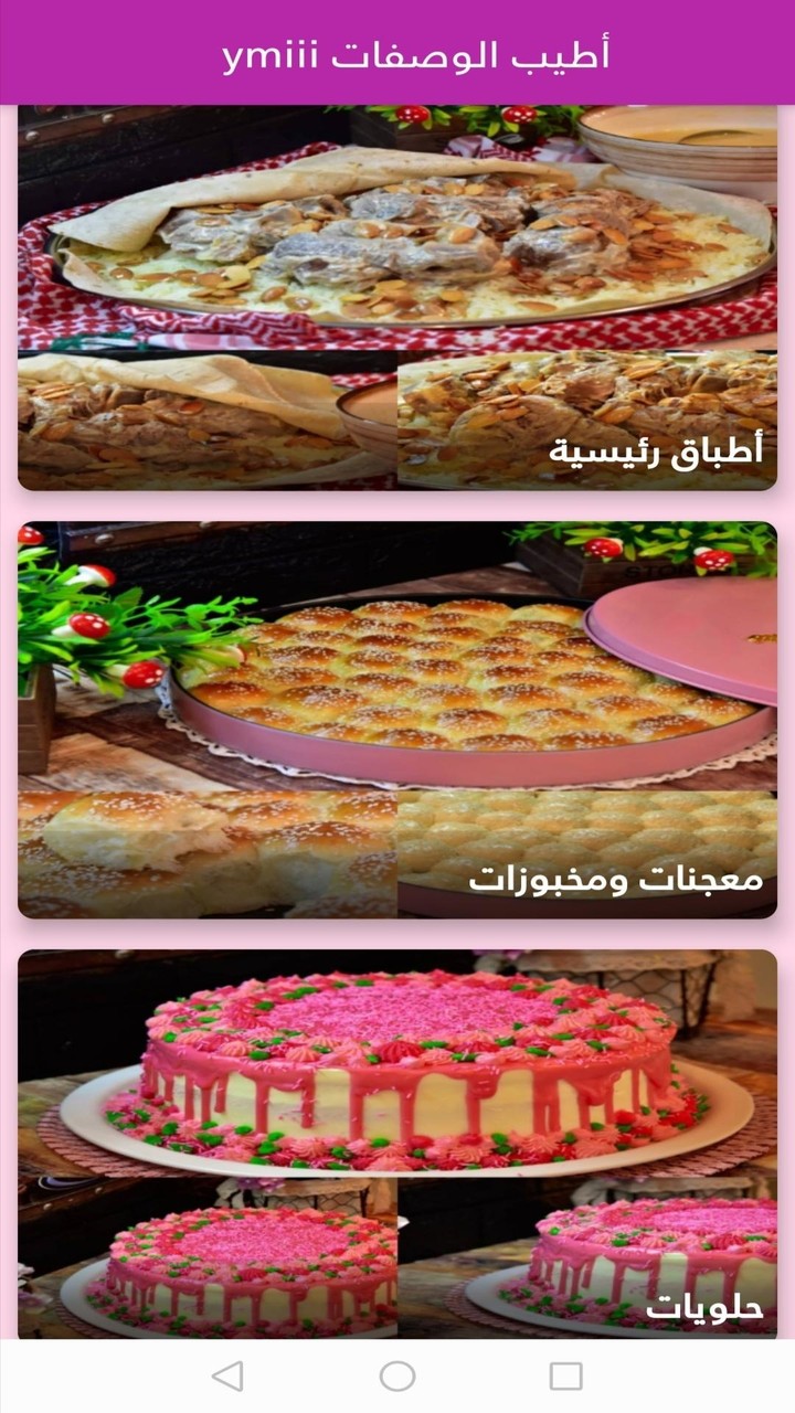 Atyab Alwasfat screenshot image 4_Popularmodapk.com