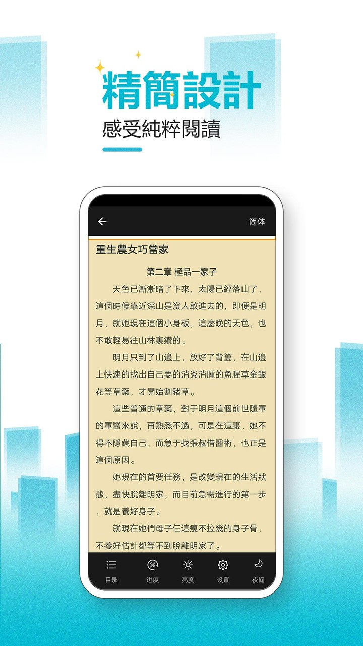 繁星小說-網路小說閱讀器 txt全本小說閱讀 screenshot image 5_Popularmodapk.com
