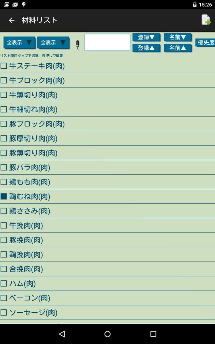 献立計画3 screenshot image 16_Popularmodapk.com