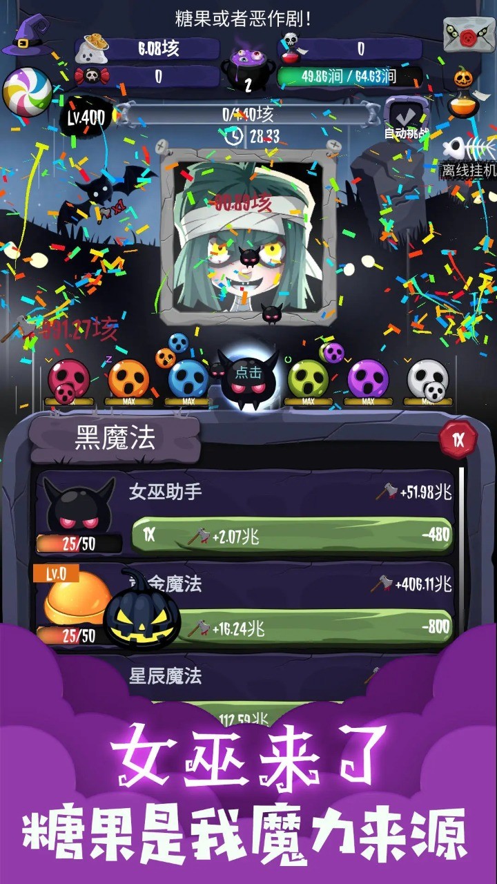 女巫来了 screenshot image 2_Popularmodapk.com