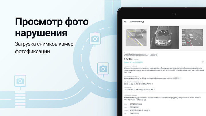 Штрафы ГИБДД без комиссии screenshot image 14_Popularmodapk.com