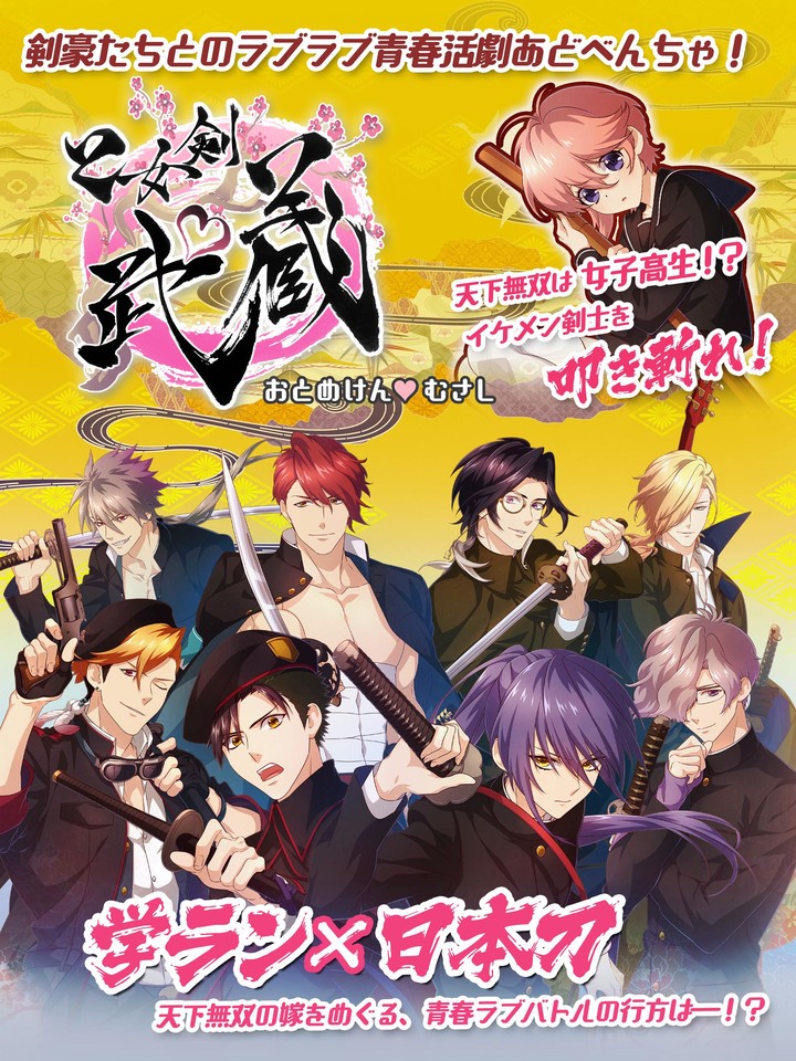 Otomeken Musashi  - Samurai high school - screenshot image 6_Popularmodapk.com