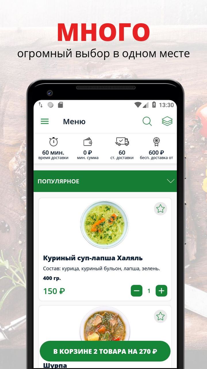 Халяль доставка | Магнитогорск screenshot image 8_Popularmodapk.com
