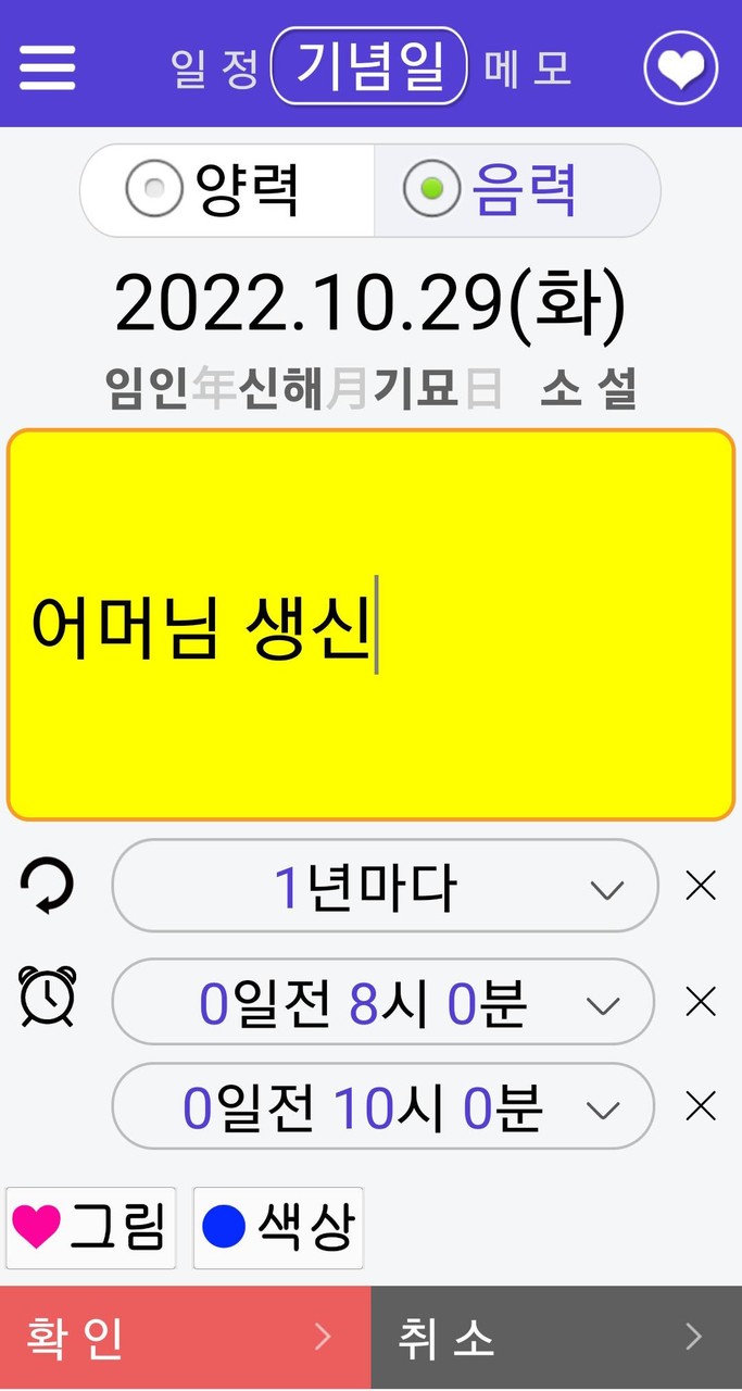 달력 - 음력, 일정관리 screenshot image 6_Popularmodapk.com