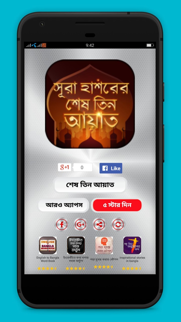 সূরা হাশরের শেষ তিন আয়াত screenshot image 3_Popularmodapk.com