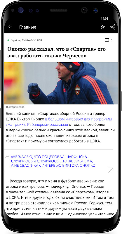 Спорт-Экспресс. Новости спорта и результаты матчей screenshot image 8_Popularmodapk.com
