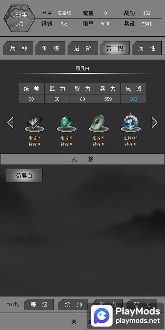 筑梦三国<span>(Unlimited Money)</span> screenshot image 1_Popularmodapk.com
