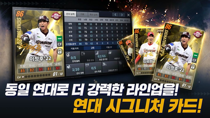 컴투스프로야구2023 screenshot image 4_Popularmodapk.com