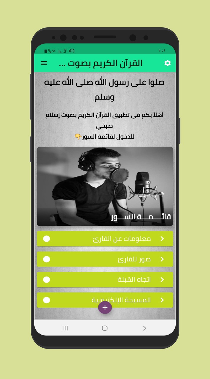القران بصوت اسلام صبحي mp3 screenshot image 1_Popularmodapk.com