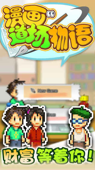 漫画道场物语 screenshot image 1_Popularmodapk.com