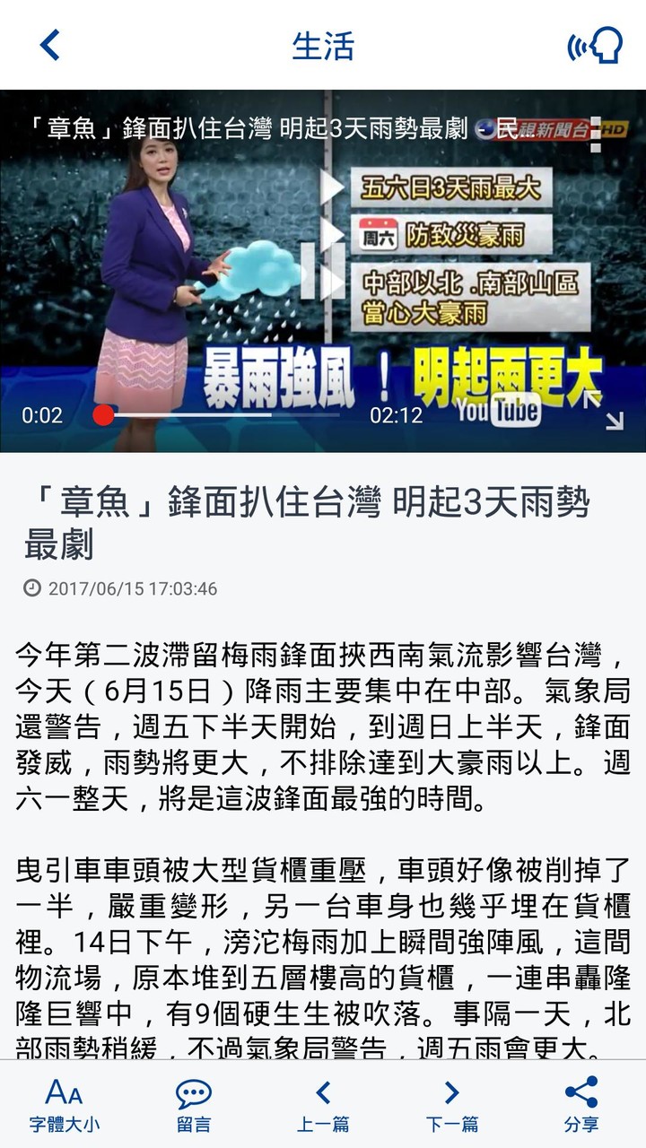 民視新聞 screenshot image 10_Popularmodapk.com
