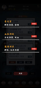 修仙镇魔塔<span>(mod)</span> screenshot image 14_Popularmodapk.com