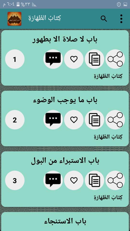 السنن الصغير للبيهقي screenshot image 20_Popularmodapk.com