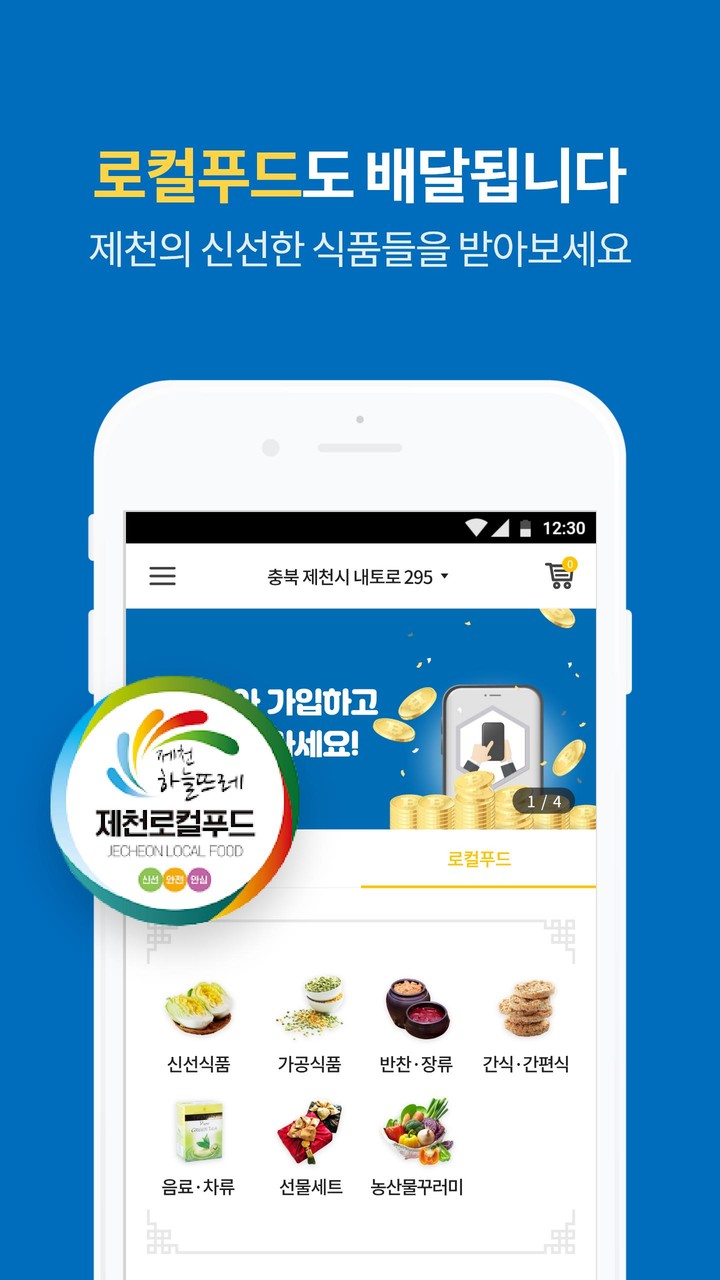 제천시 공공 배달 앱 배달모아 screenshot image 10_Popularmodapk.com