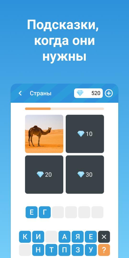 Четыре картинки одно слово screenshot image 3_Popularmodapk.com