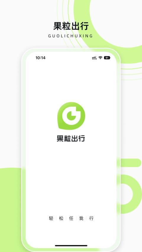 果粒出行 screenshot image 2_Popularmodapk.com