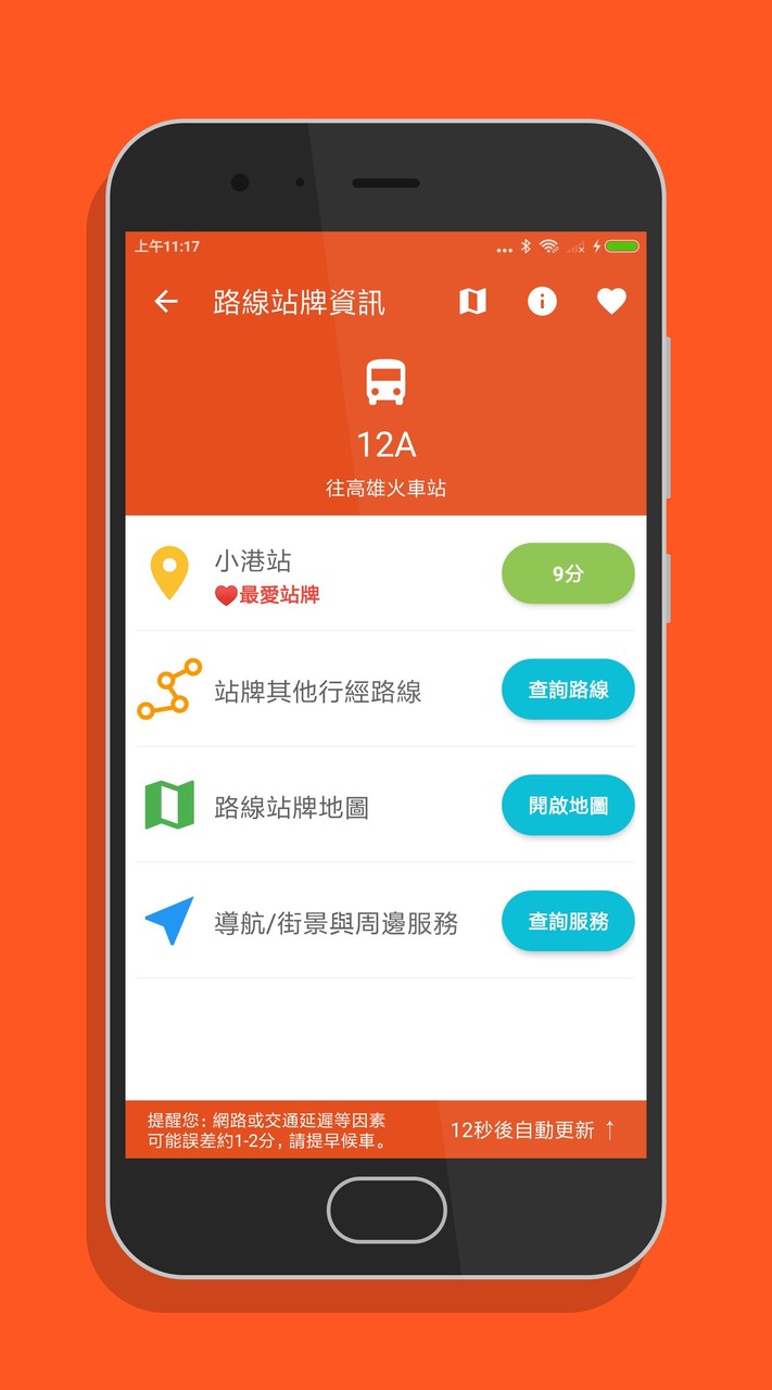 高雄搭公車 - 公車即時動態時刻表查詢 screenshot image 12_Popularmodapk.com