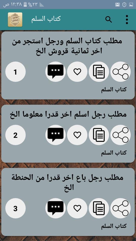 فتاوي الخليلي على المذهب الشاف screenshot image 20_Popularmodapk.com