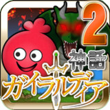 ガイラルディア神話22.1_Popularmodapk.com