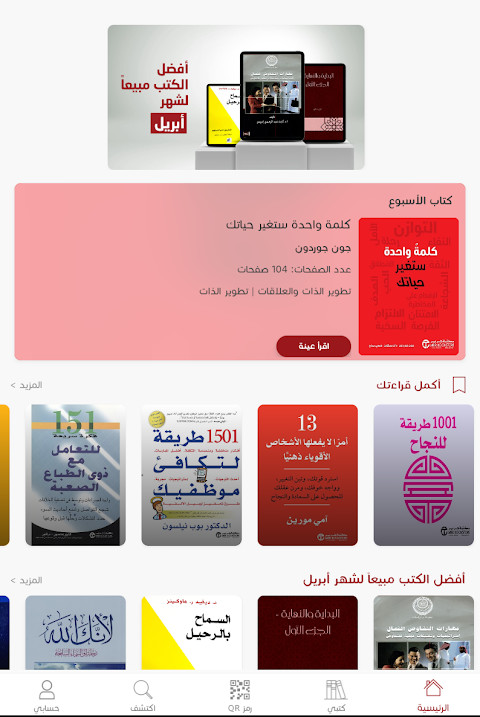 Jarir Reader screenshot image 7_Popularmodapk.com