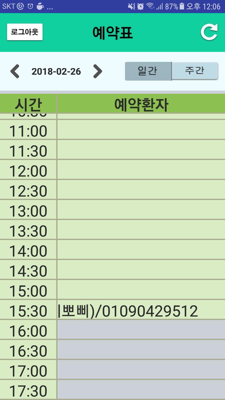 efriends 예약관리 screenshot image 7_Popularmodapk.com