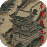 水浒风云传<span>(BETA)</span>1.3.7_Popularmodapk.com