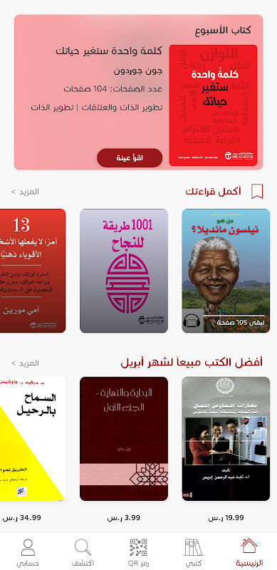 Jarir Reader screenshot image 4_Popularmodapk.com