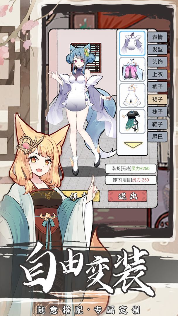 我要养狐妖2<span>(No ads)</span> screenshot image 7_Popularmodapk.com