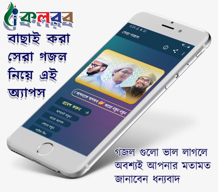 কলরব বাছাই করা গজল screenshot image 1_Popularmodapk.com