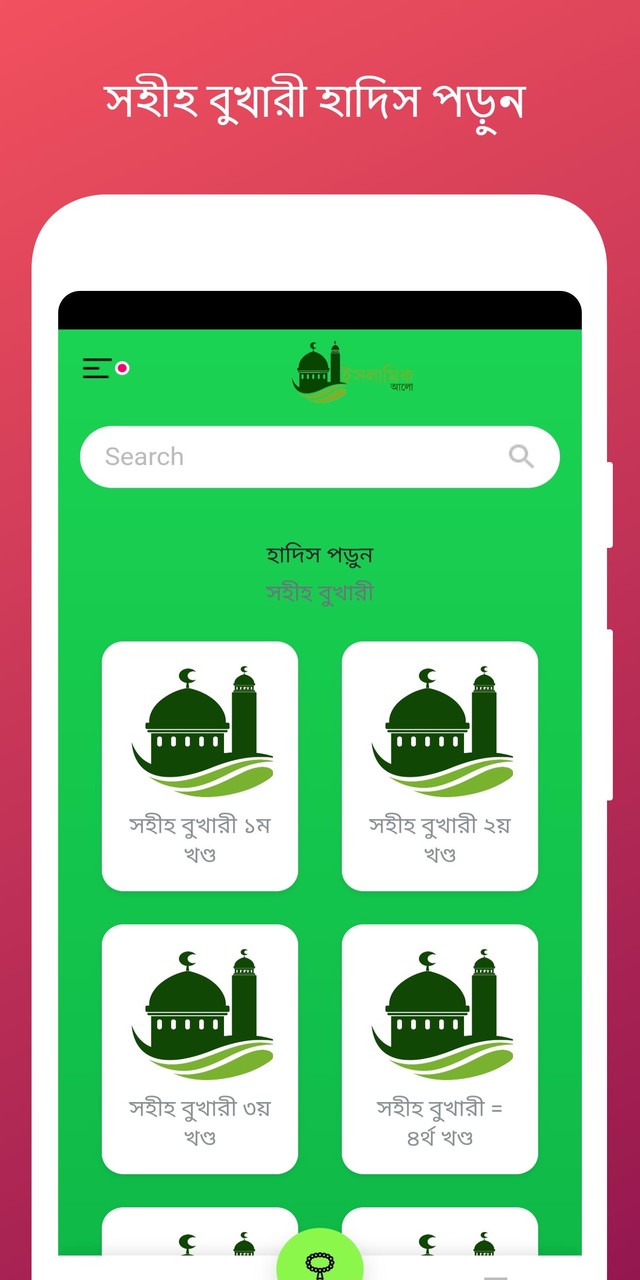 Islamic Alo: Hadith, Namaz Tim screenshot image 11_Popularmodapk.com