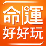命運好好玩 華人最大命理商品網站2.75.0_Popularmodapk.com