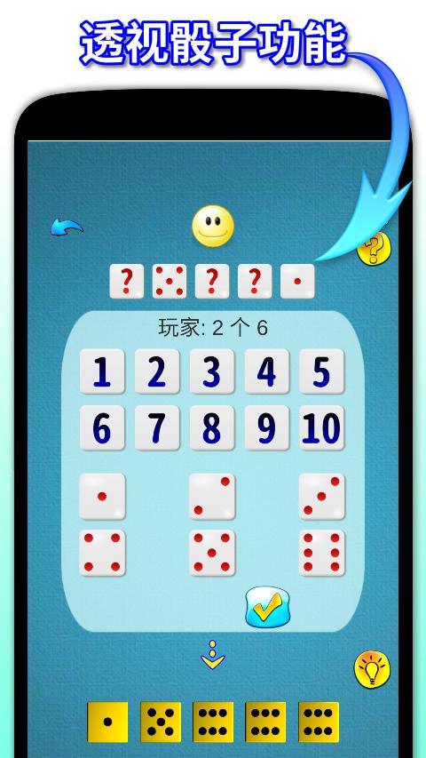 骰子●吹牛（大话骰） screenshot image 12_Popularmodapk.com